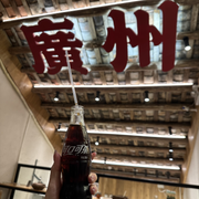 民璞记1