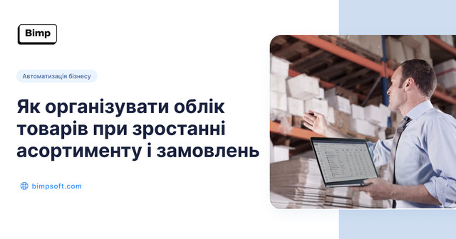 організація обліку товарів
