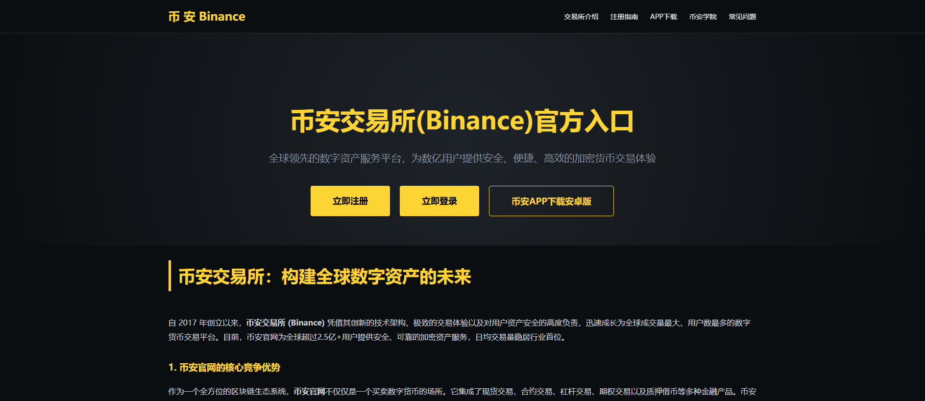Forensic screenshot of home-binance.com showing the phishing page layout