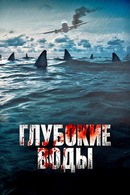 Deep Water 2026 main.jpg