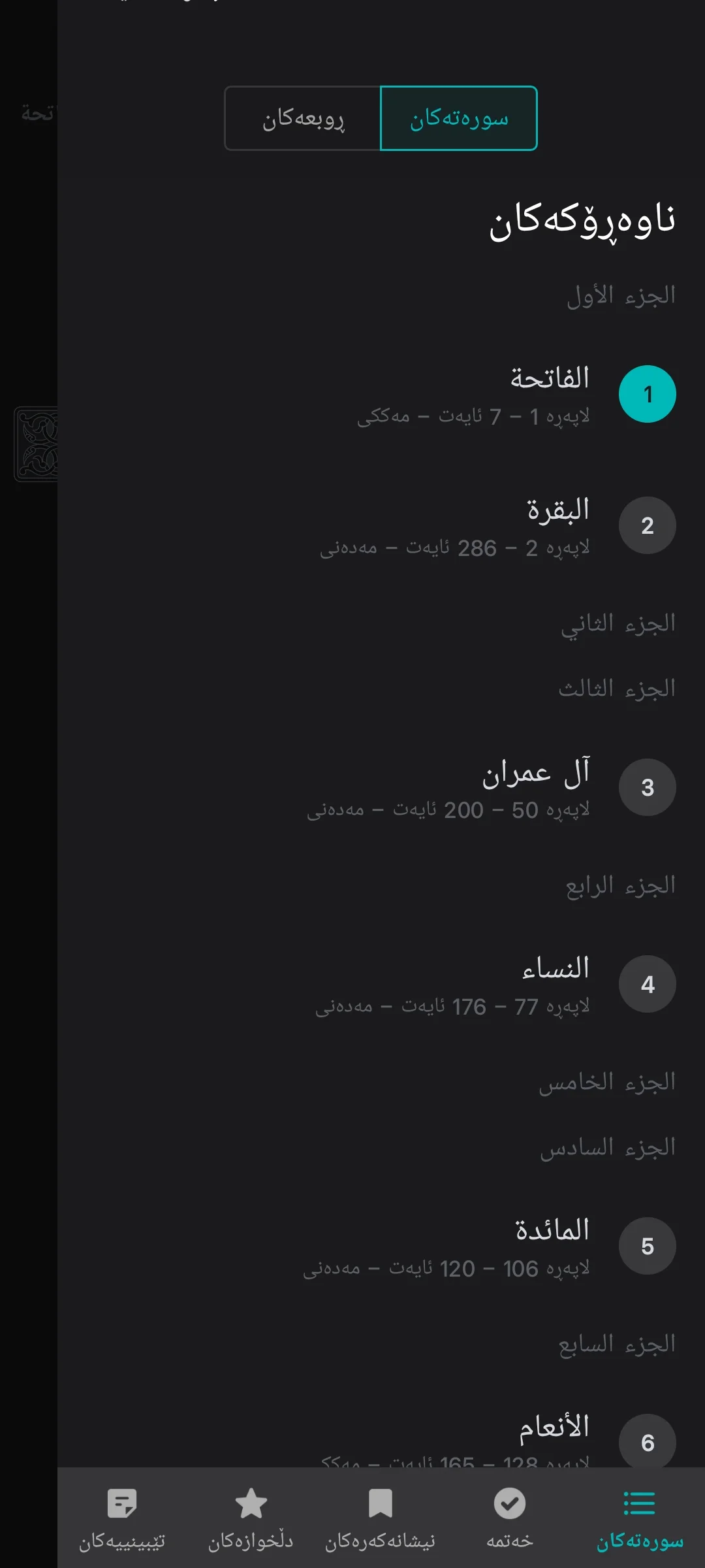 وێنەی شاشەی Ayah 4