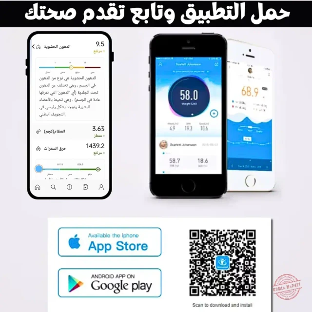 ميزان ديجيتال لقياس وزن الجسم ونسبة الدهون والعضلات، يعمل على تطبيق الهاتف مدعم باللغة العربية