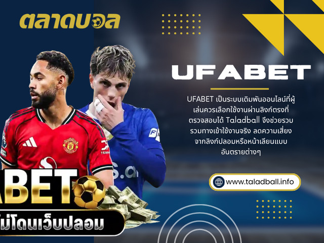 นี่จึงเป็นเหตุผลที่คำค้นอย่าง สมัคร UFABET และ สมัครแทงบอลออนไลน์ ได้รับความสนใจมากขึ้นเรื่อย ๆ เพราะผู้เล่นยุคใหม่ไม่ได้ต้องการแค่เว็บแทงบอลทั่วไป แต่ต้องการระบบที่เร็ว เสถียร และใช้งานผ่านมือถือได้แบบลื่นไหล

ที่อยู่: อาคาร Shenton View Tower ชั้น 7 ยูนิต 01 เลขที่ 16A ถนน Shenton Way ย่านดาวน์ทาวน์คอร์ ประเทศสิงคโปร์ 068813

โทรศัพท์: +65 6123 4500 (สำนักงานใหญ่)

อ่านบล็อกของเรา:
https://taladball.jimdosite.com/
https://taladball.brushd.com/
https://taladball.wordpress.com/

ลิงค์เพิ่มเติม:
https://beacons.ai/balltalad
https://www.buzzfeed.com/taladball
https://taladball.mystrikingly.com/
https://audiomack.com/taladball