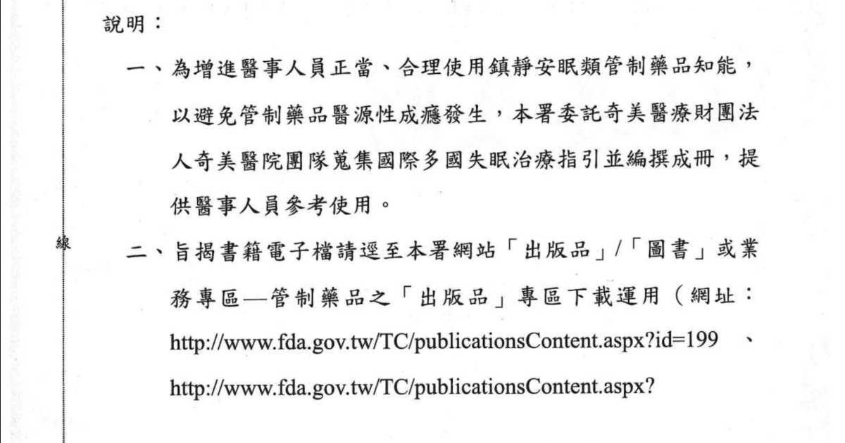 食藥署編撰「失眠症治療之國際指引彙編」丶「Compilation of International Guidelines for the Treatment of Insomnia Disorder」各1款