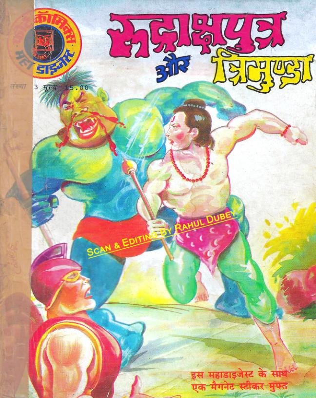 Fort Comics MahaDigest 3 RudrakshPutra aur TriMunda