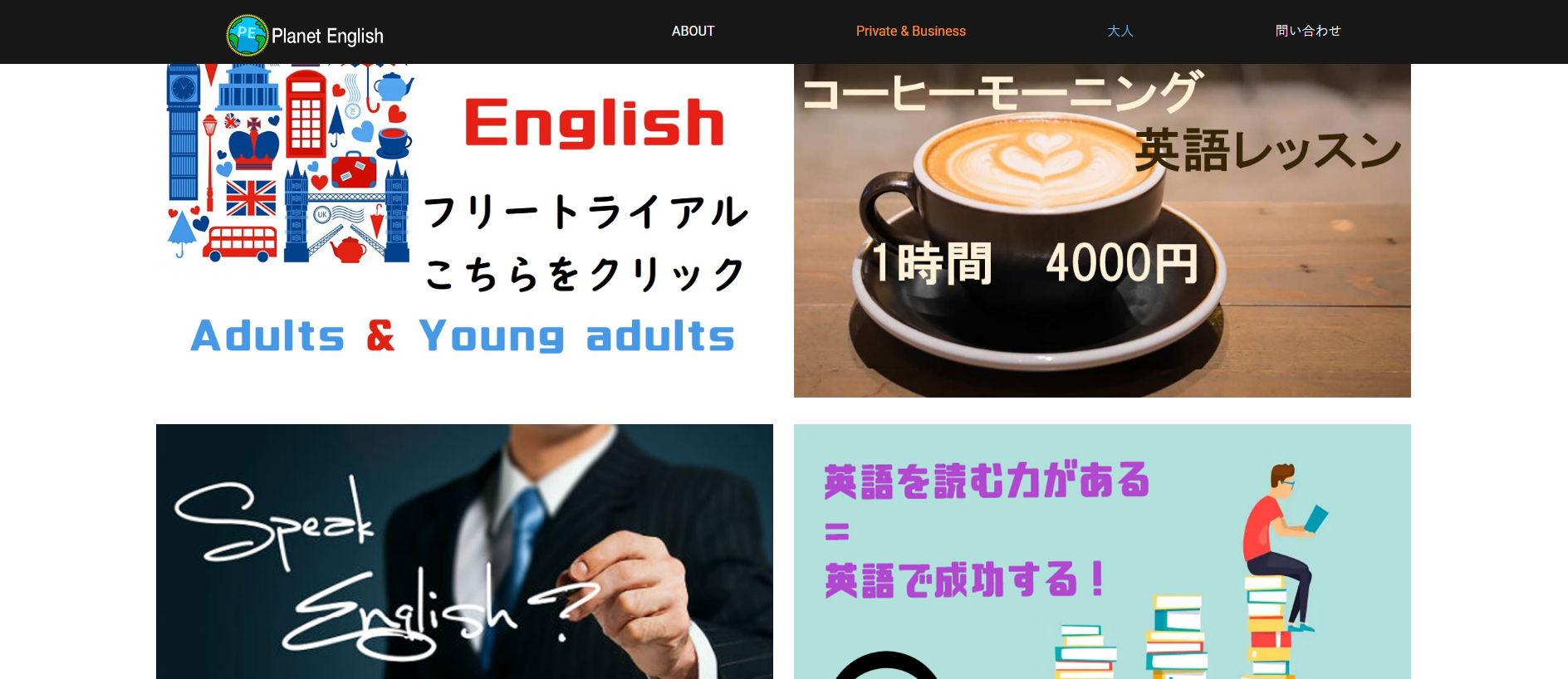 Stored capture of planetenglish.jp