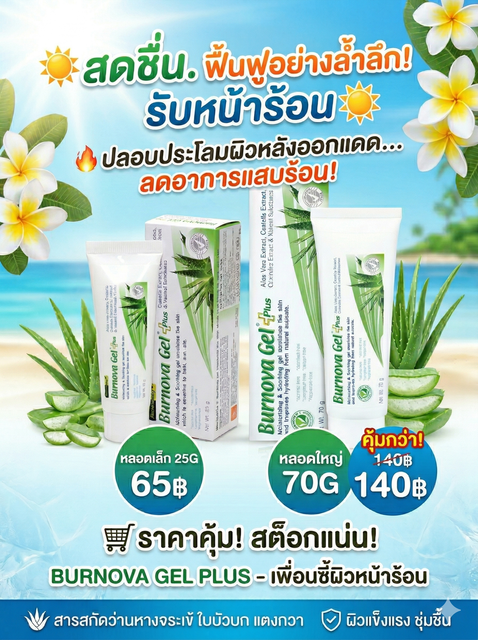 BURNOVA GEL