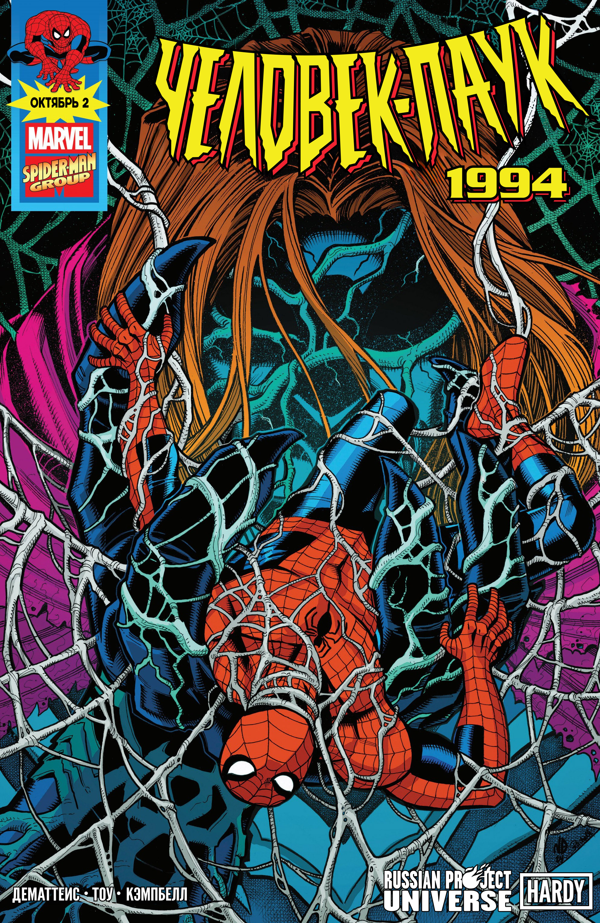 Spider-Man '94 #2