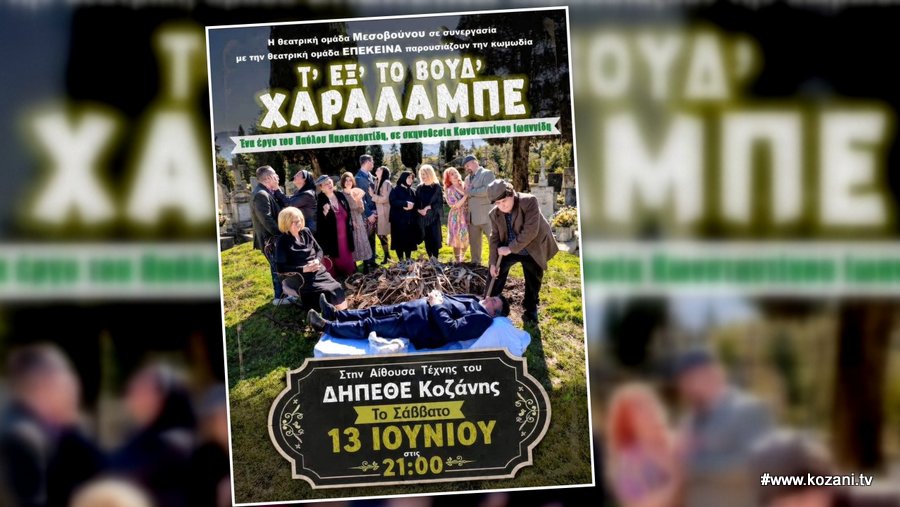 κοζάνη, ειδήσεις, νέα, Πτολεμαΐδα