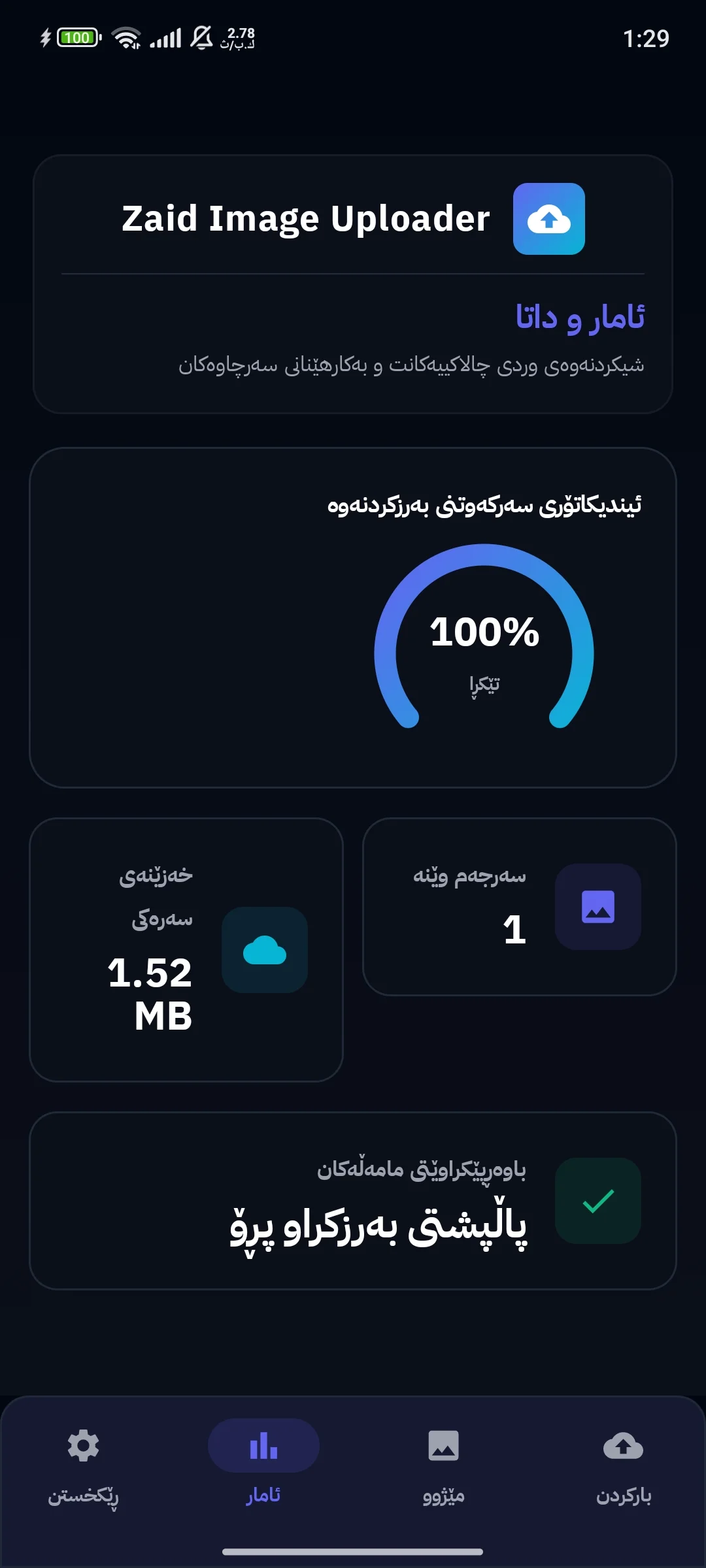 وێنەی شاشەی Zaid Image Uploader 3