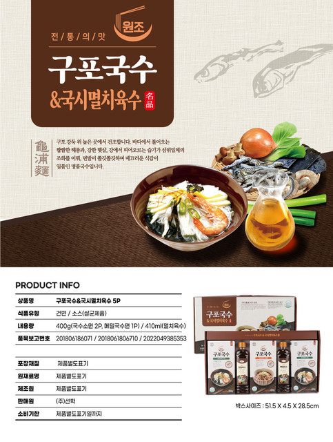 구포국수 국시멸치육수 5p 상세.jpg
