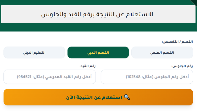 معاينة نتيجة الشهادة الثانوية ليبيا 2026