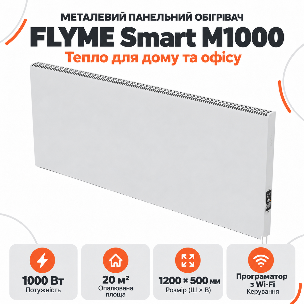 Біла панель FLYME Smart M1000 з електронним терморегулятором і Wi-Fi