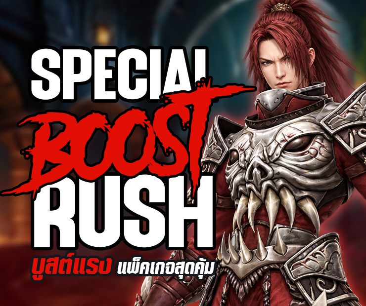 รายละเอียดโปรโมชันแพ็กสุดคุ้มสำหรับนักรบ ROHAN