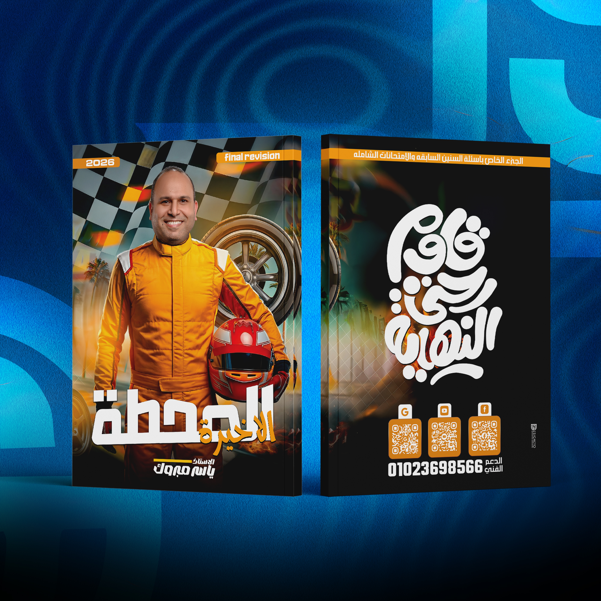 Book cover: for  Mr. Yasser Mabrouk 2026
