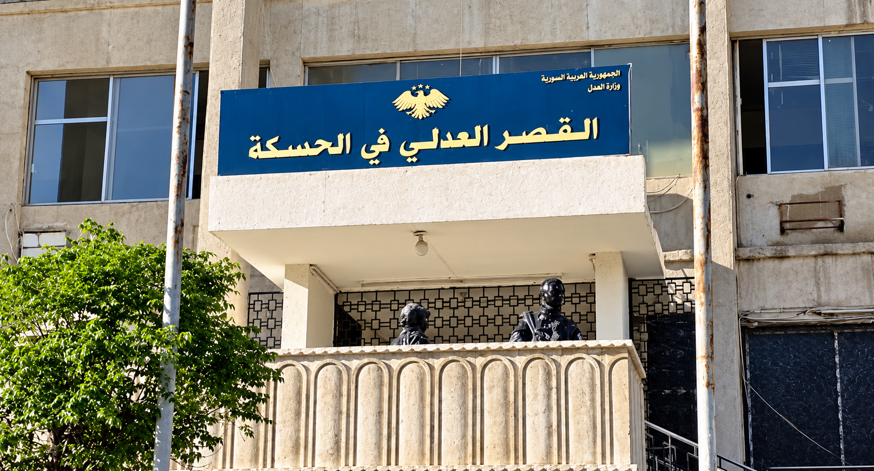 محاكم الحسكة مغلقة والقضاء غائب.. من يحمي حقوق المواطنين؟