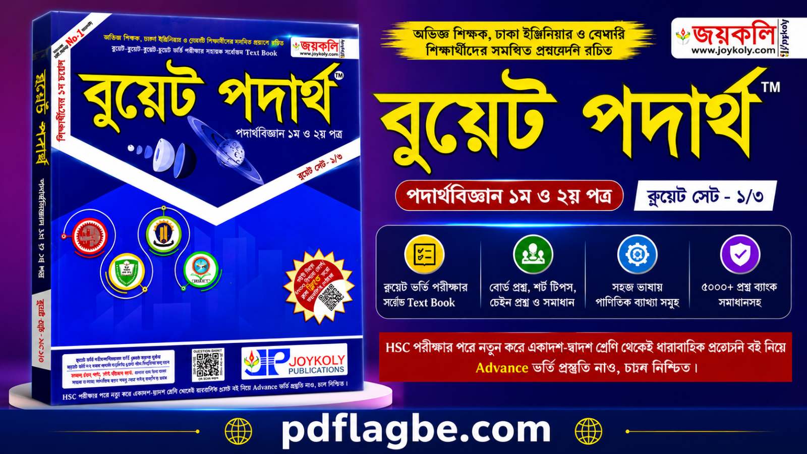 BUET Physics Question Bank PDF