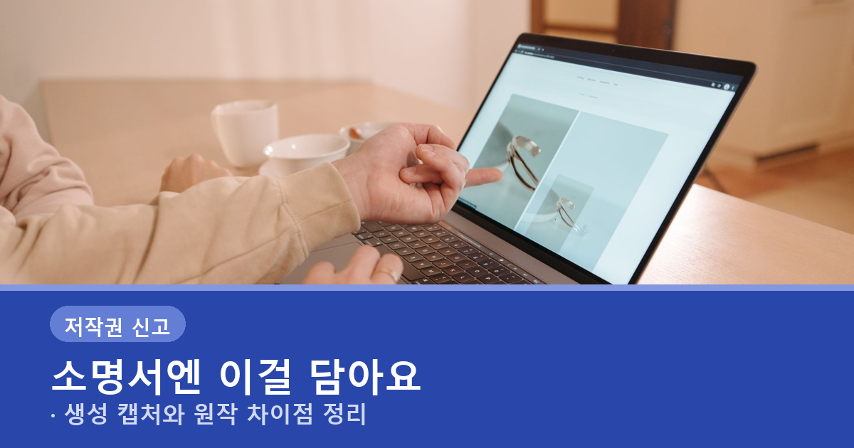 직접 만든 AI 이미지도 저작권 신고당합니다, 스마트스토어 판매중지 대응법 관련 사진