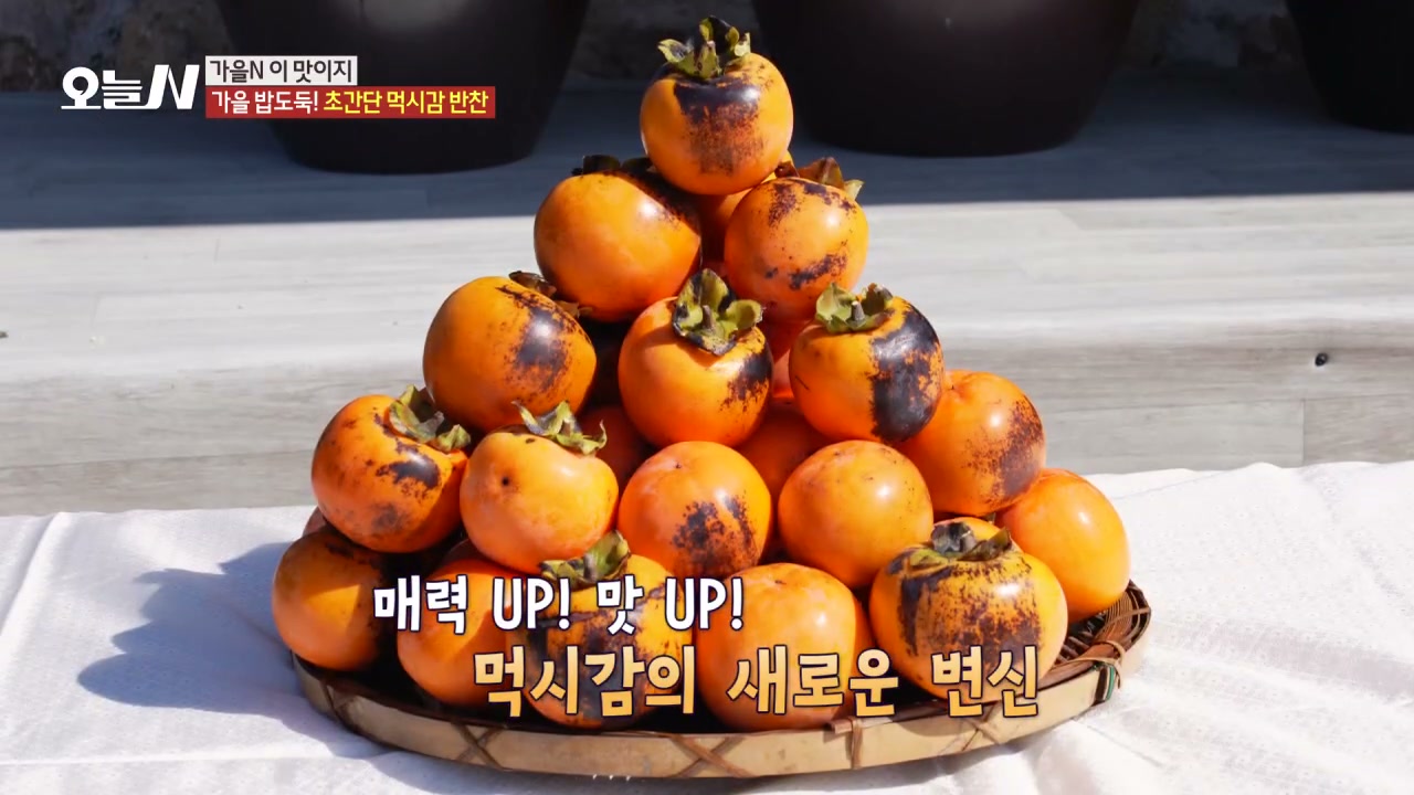 오늘N 정읍 먹시감 추가 캡처 4