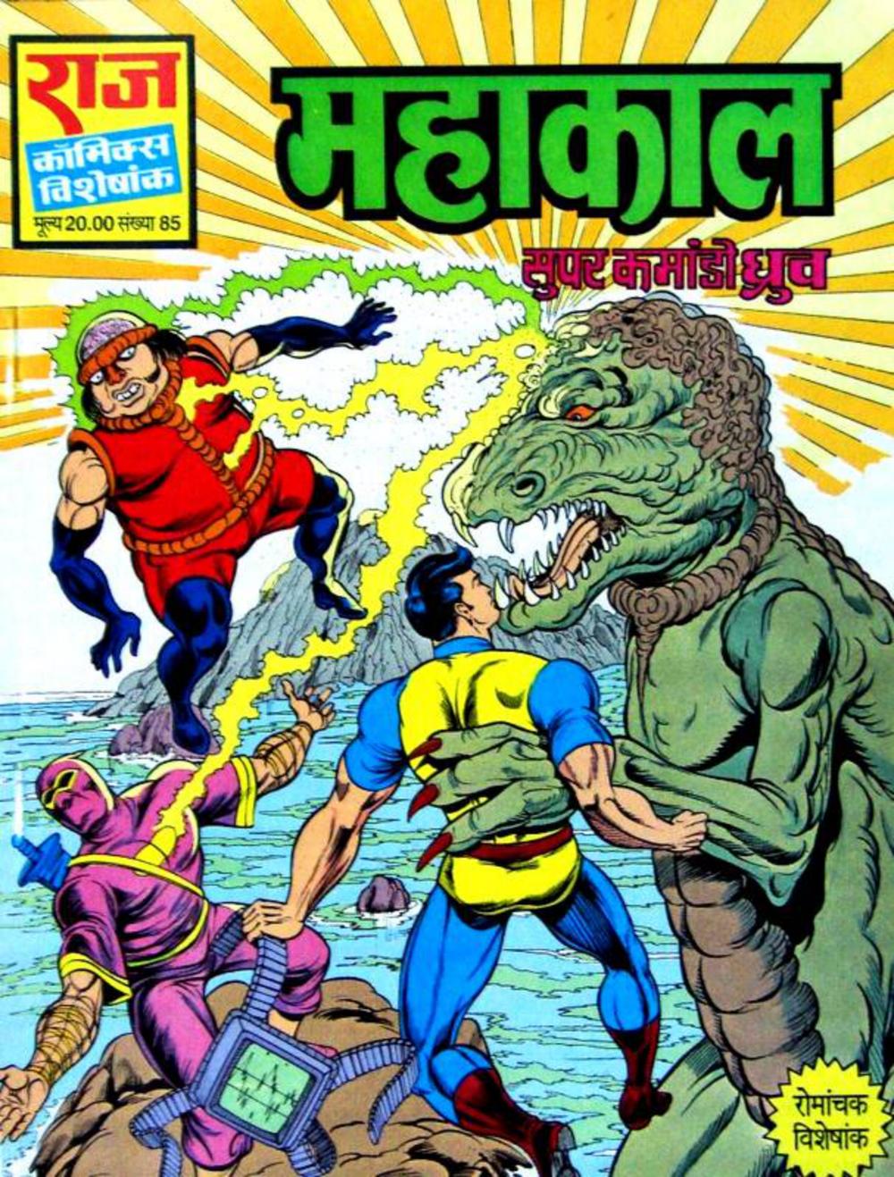 045-Mahakaal 045-Mahakaal