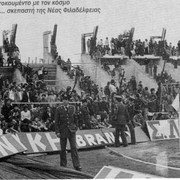 Η ΣΚΕΠΑΣΤΗ ΥΠΟ ΚΑΤΑΣΚΕΥΗ