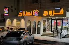 فروج اليوم الطازج