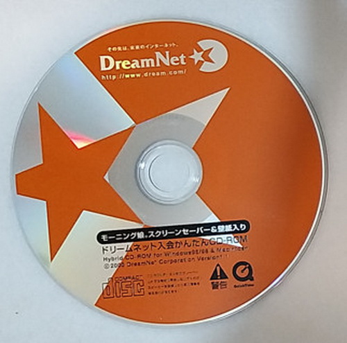 [20000000][DreamNet] ドリームネットの入会かんたんCD-ROM モーニング娘。スクリーンセーバー&壁紙入り - 老頑固的窩