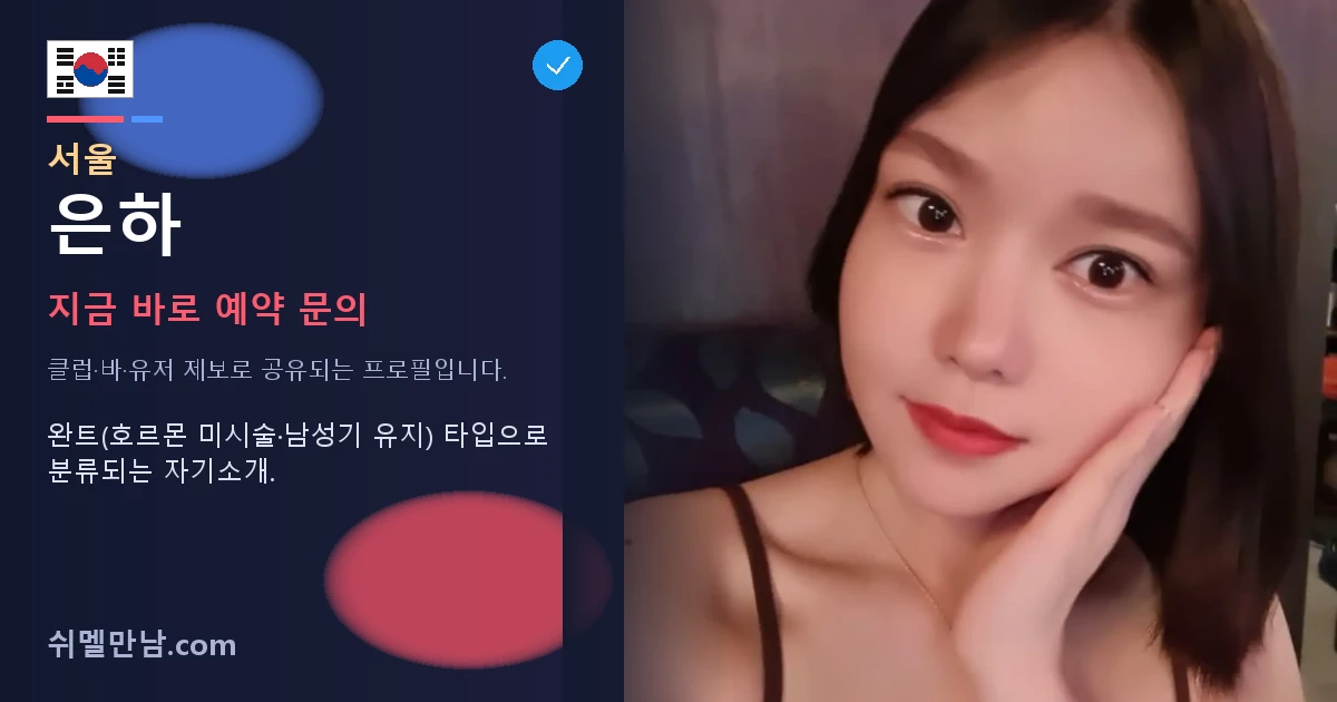 서울 쉬멜 은하 썸네일