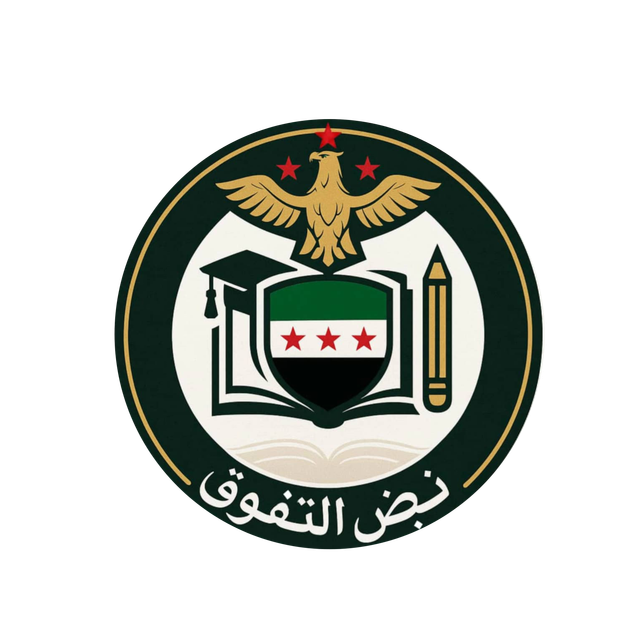 قناة الواتساب العامة - منصة نبض التفوق التعليمية السورية