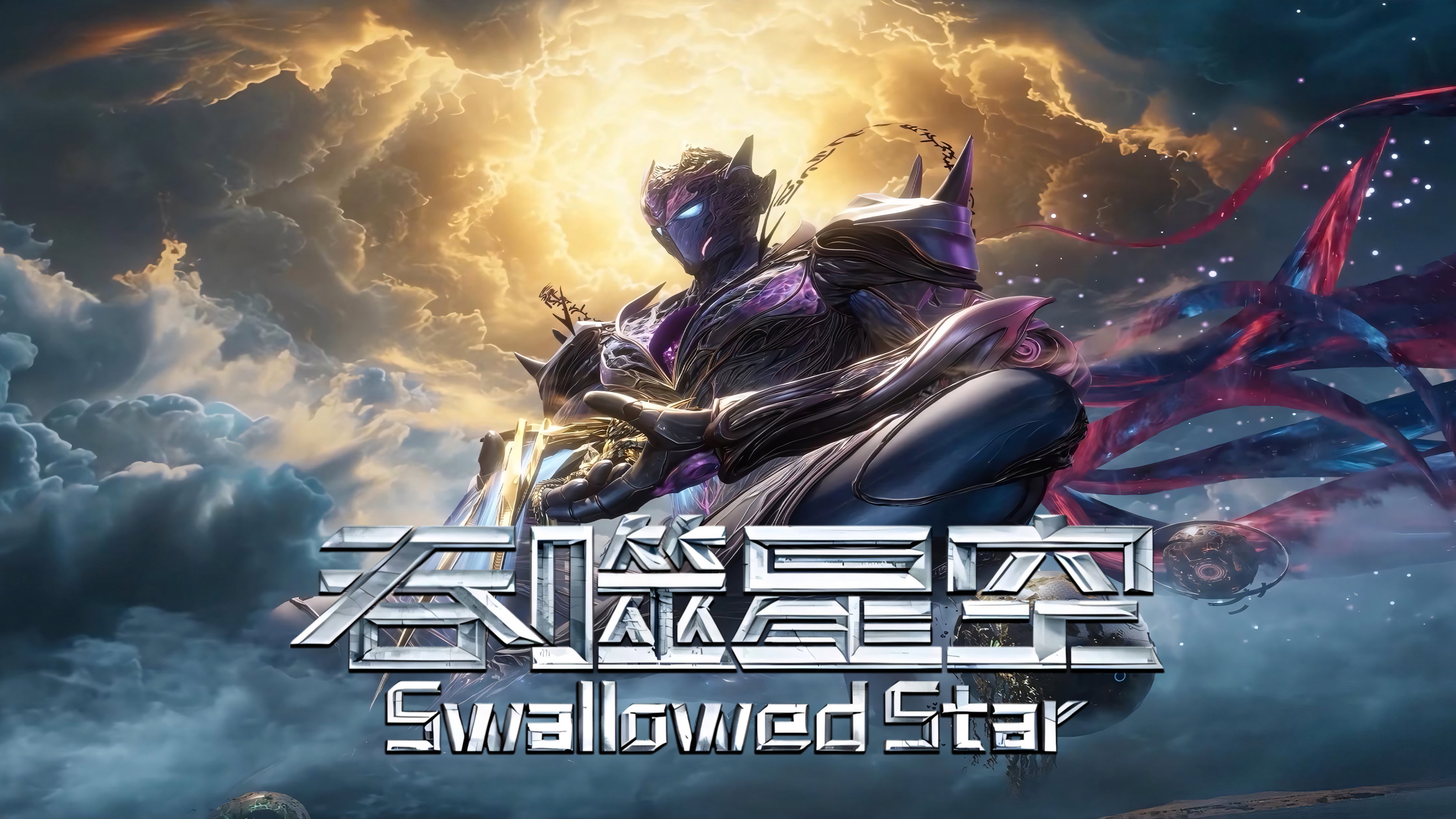 Banner de Swallowed Star