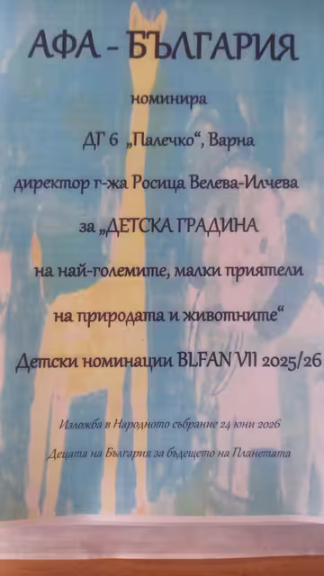 Наше постижение