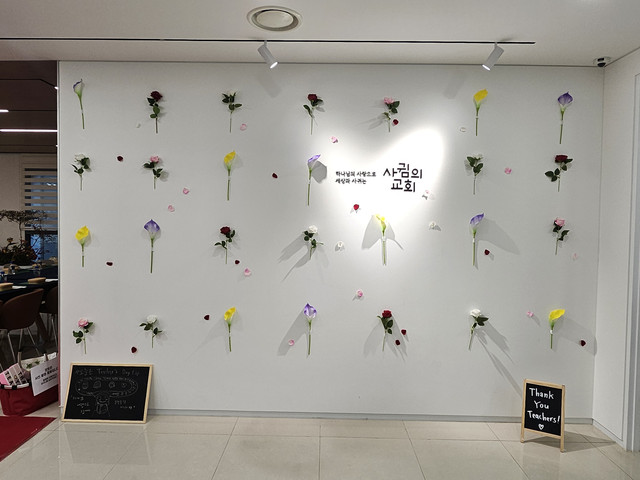 2025 교사 감사의 날