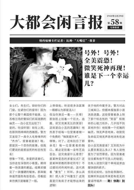 白小丑报道