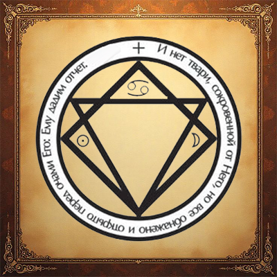 ПЕНТАКЛЬ РАСКРЫТИЯ ТАЙНЫ.png