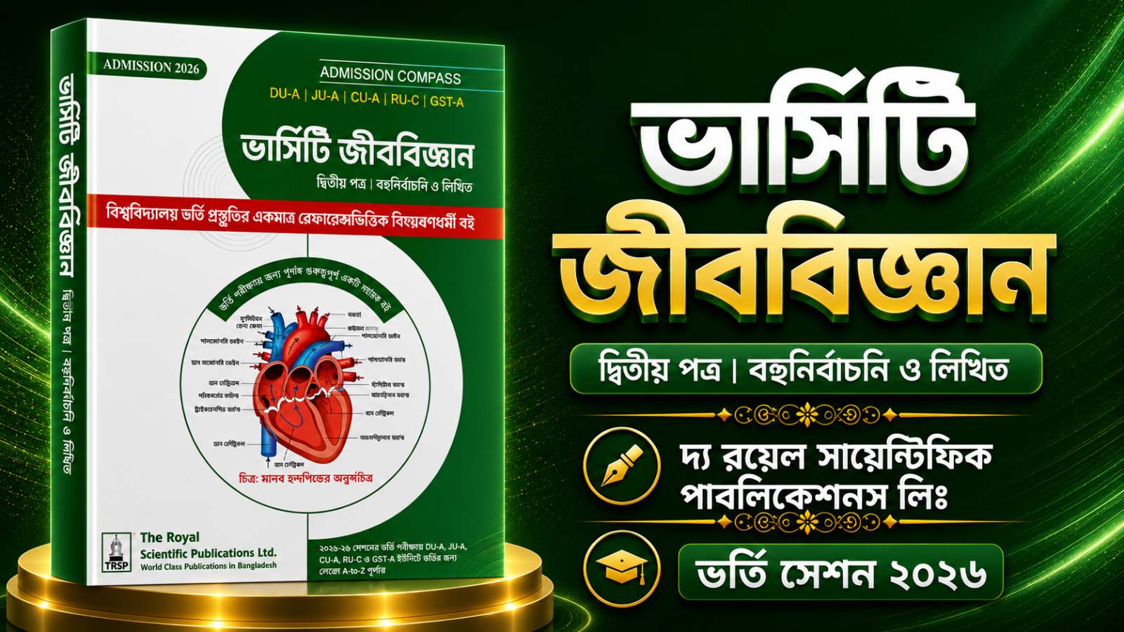 রয়েল ভার্সিটি ক জীববিজ্ঞান ২য় PDF