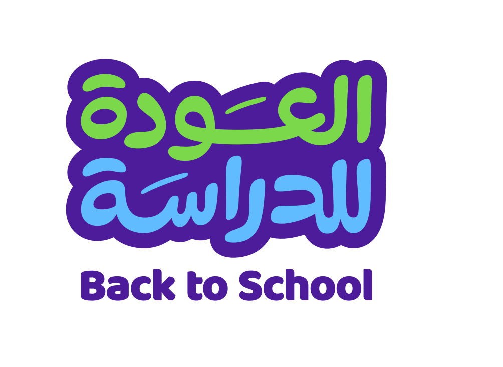 شعار العودة للدراسة 1448