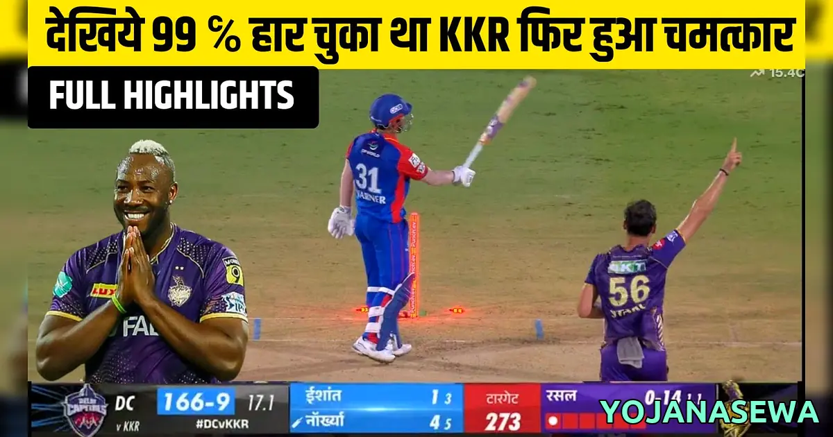 DC vs KKR: फिन एलेन के 94 रनों ने मचाई सुनामी! आखिरी गेंद पर ऐसे मिली ऐतिहासिक जीत - Ipl Highlights | Ipl Highlights | Ipl Highlights | Ipl Ipl Ipl Highlights |