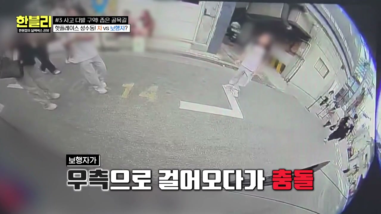 한블리 성수동 골목길 사고 추가 캡처 3