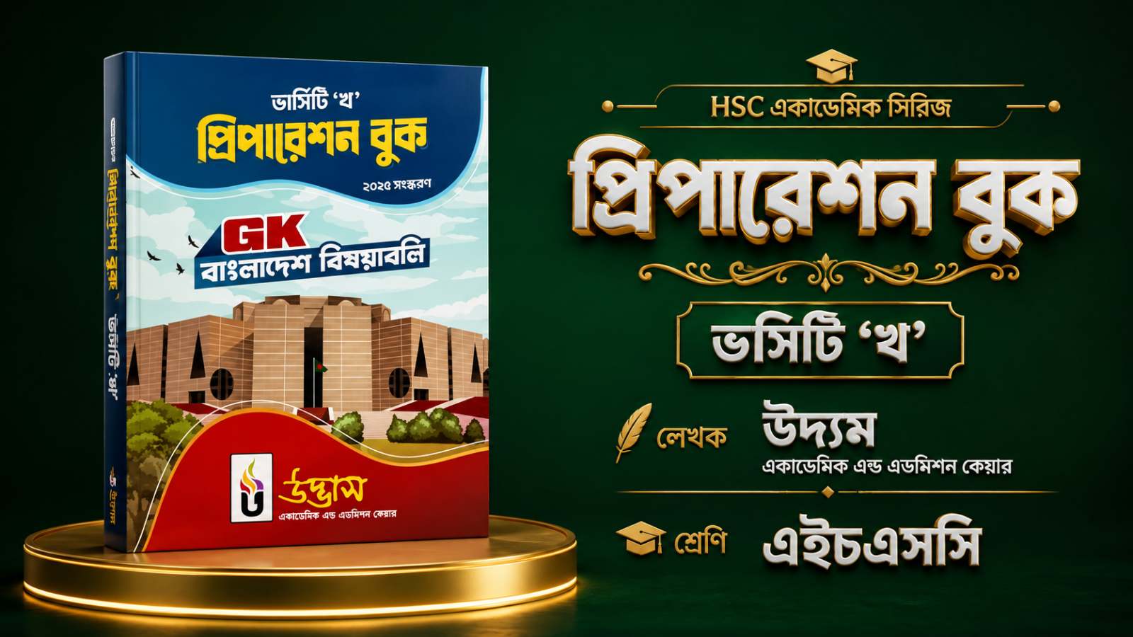 খ ইউনিট জিকে বাংলাদেশ অ্যাফেয়ার্স PDF