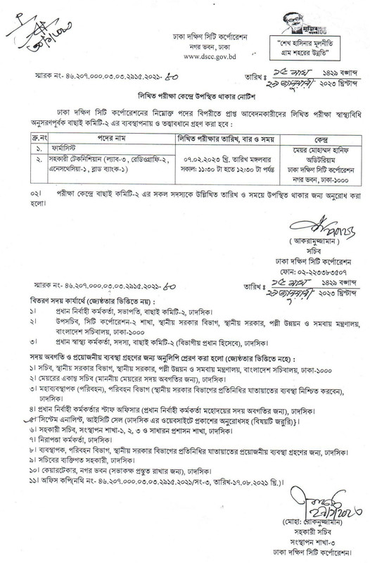 ডিএসসিসি পরীক্ষা অ্যাডমিট কার্ড