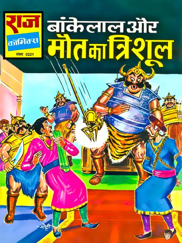 GENL 0221 MAUT KA TRISHUL