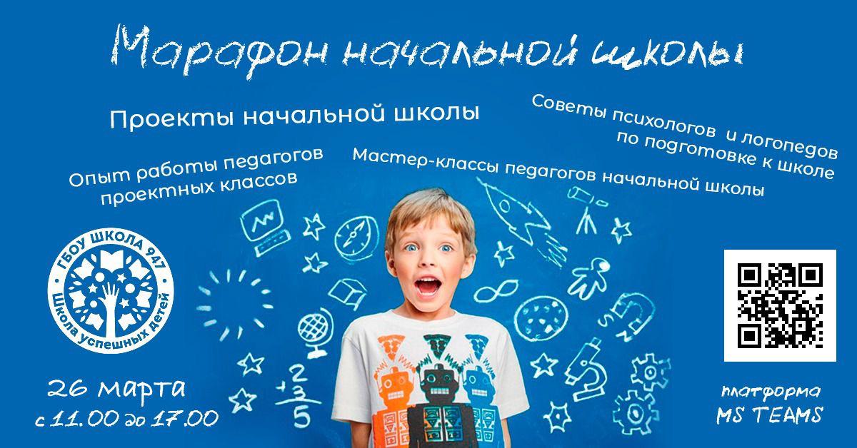 марафоны начальная школа