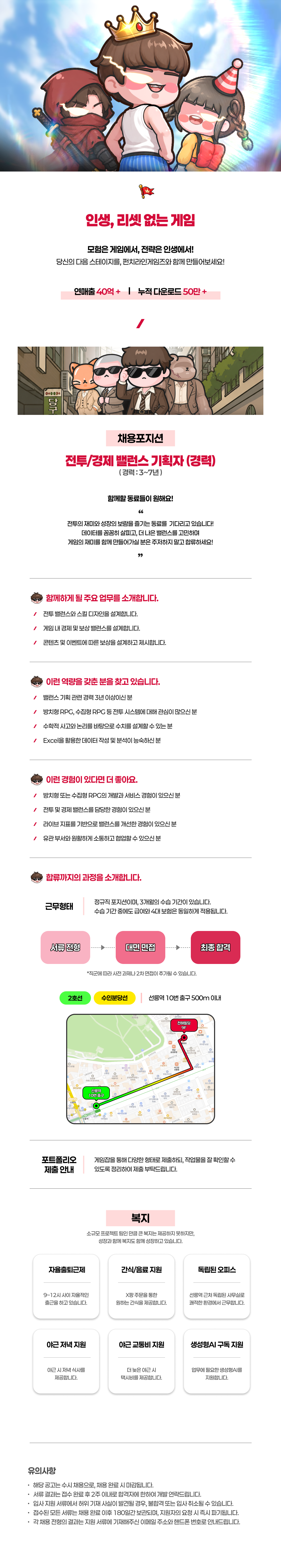 펀치라인게임즈 공고 밸런스기획자