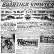 1932 ΑΘΛΗΤΙΚΑ ΧΡΟΝΙΚΑ