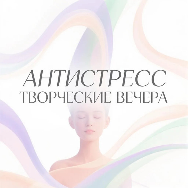 Творческие