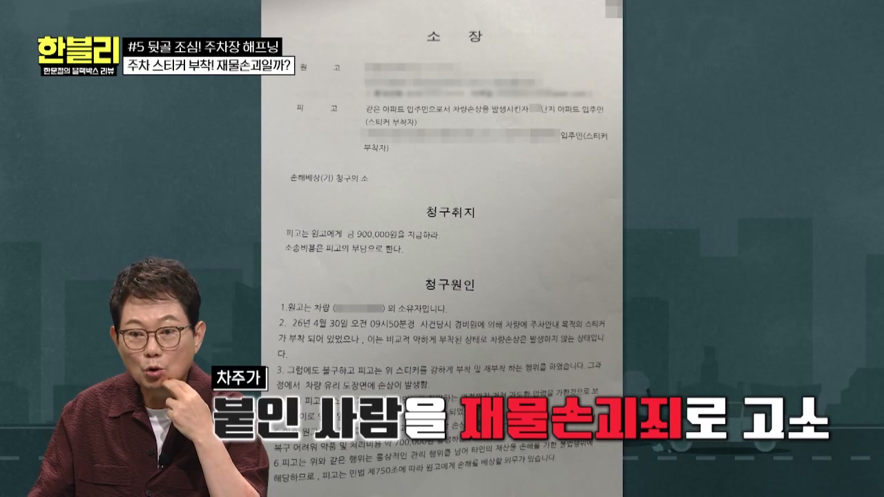 한블리 아파트 주차장 주차스티커 추가 캡처 2