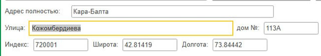 Данные улица номер дома индекс широта и долгота подставились автоматически.jpg