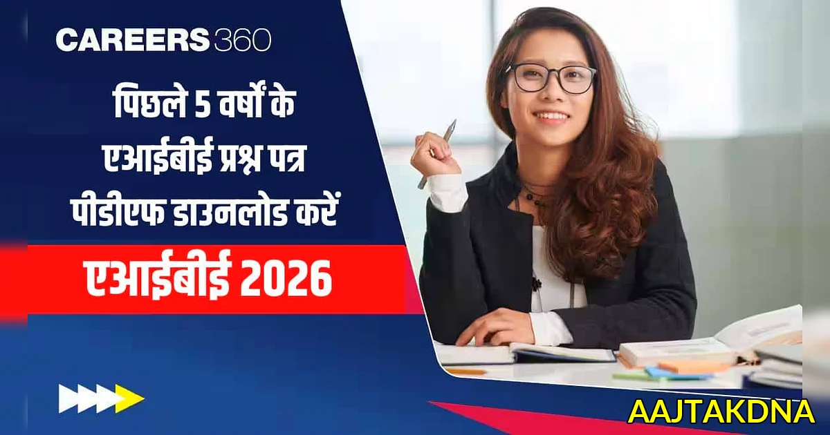 एआईबीई 2026: पिछले 5 साल के प्रश्न पत्र डाउनलोड करें! - Career In India