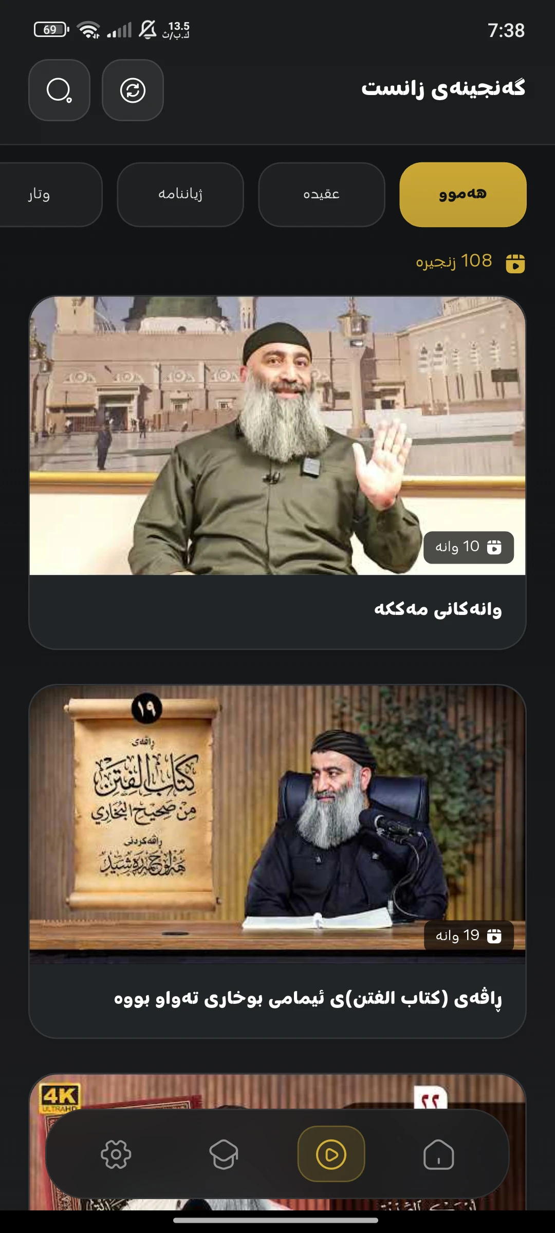 وێنەی شاشەی مامۆستا هەڵۆ Apk 2