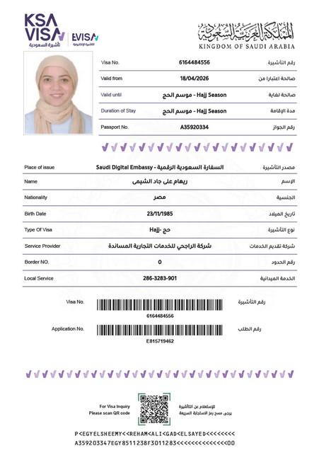 ريهام على جاد الشيمى